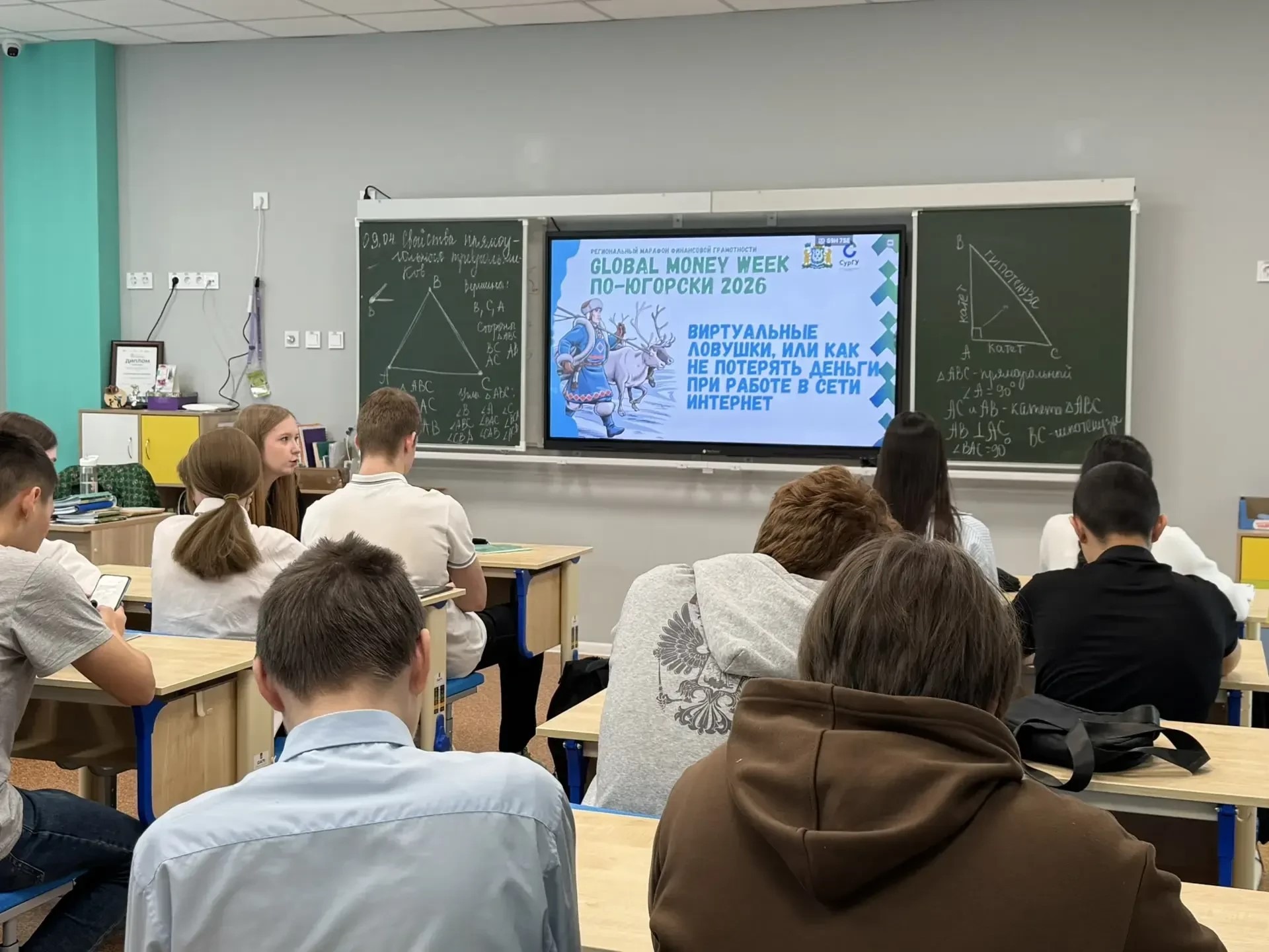 «Global money week по-Югорски 2026».