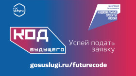 Приглашаем принять участие в прохождении дополнительного двухлетнего курса обучения современным языкам программирования (далее – проект «Код будущего»).